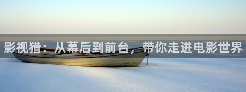 达达兔神马不卡影院88：影视猎：从幕后到前台，带你走进电影世界